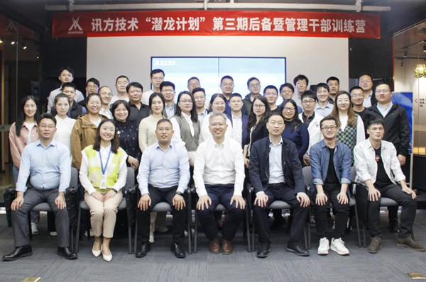 訊方管理干部訓(xùn)練營(yíng)